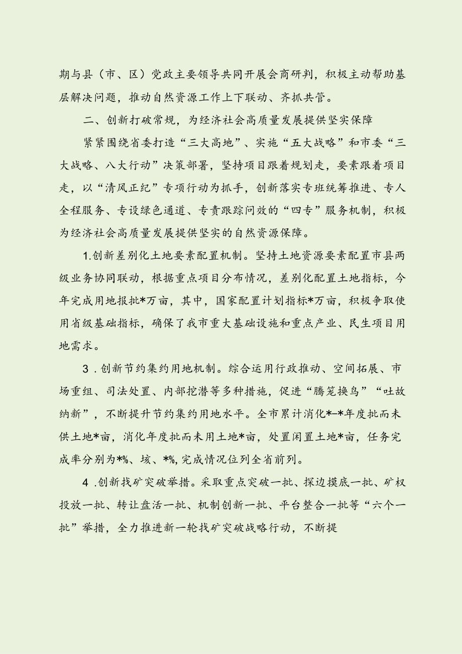 自然资源工作创新典型发言材料（最新分享）.docx_第2页