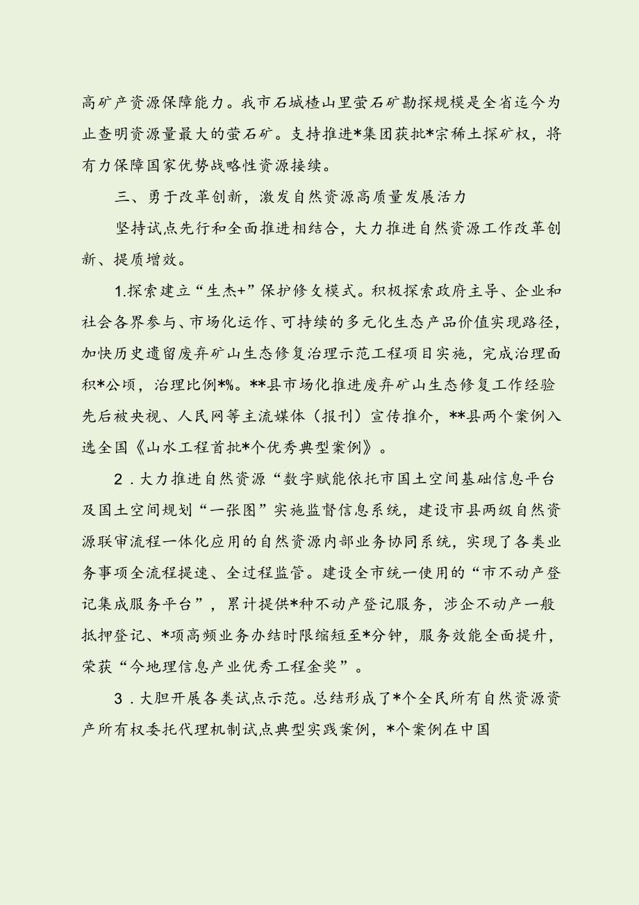 自然资源工作创新典型发言材料（最新分享）.docx_第3页