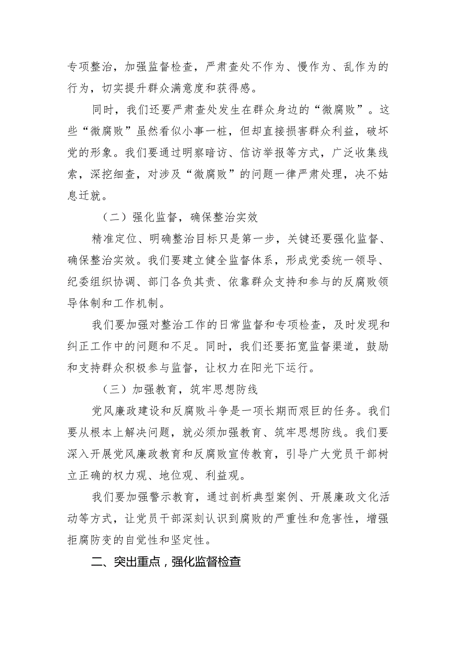 【7篇】县纪委监委“小切口”推进群众身边不正之风和腐败问题集中整治工作汇报（精选）.docx_第2页