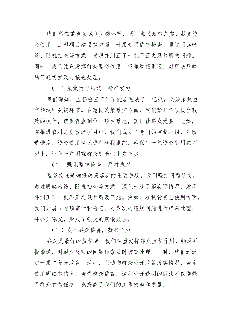 【7篇】县纪委监委“小切口”推进群众身边不正之风和腐败问题集中整治工作汇报（精选）.docx_第3页