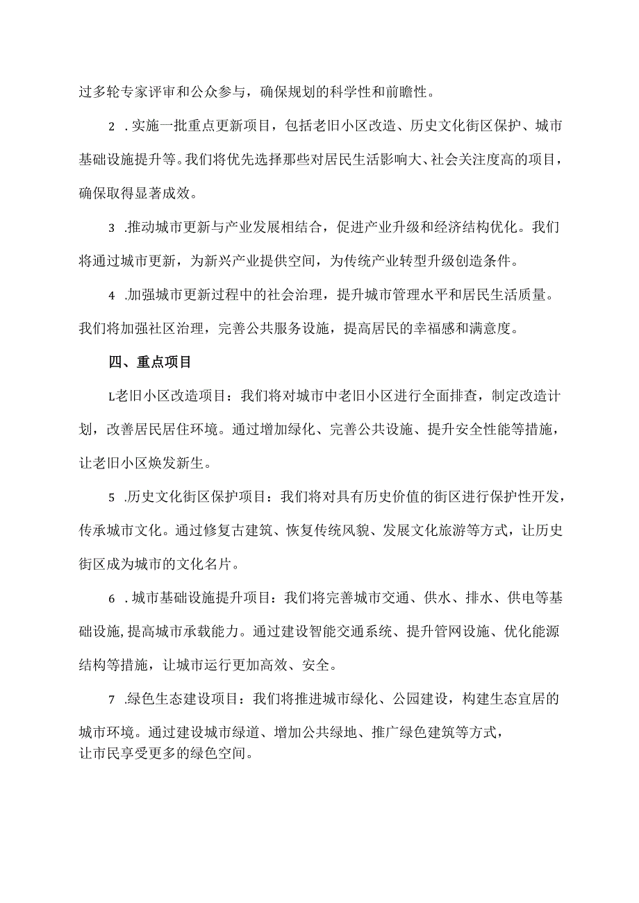 城市更新三年行动实施方案.docx_第2页