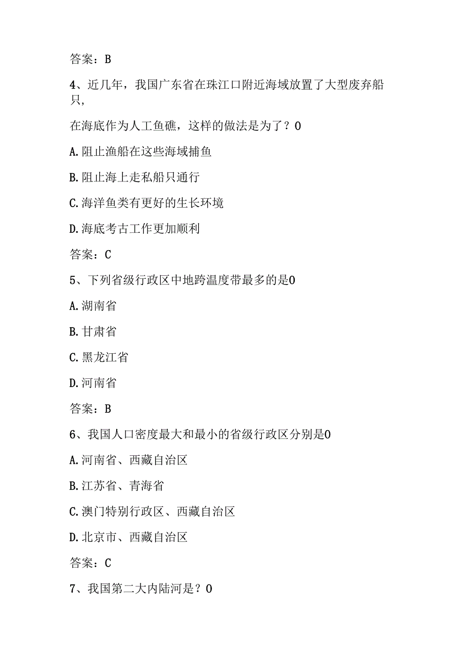 2025年全国国家版图知识竞赛测试题库及答案.docx_第3页