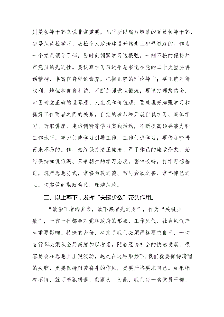 2024版新修订中国共产党纪律处分条例研讨发言材料11篇.docx_第3页