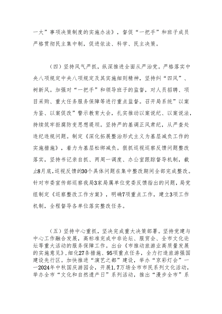市文旅游局2024年抓基层党建工作总结.docx_第3页