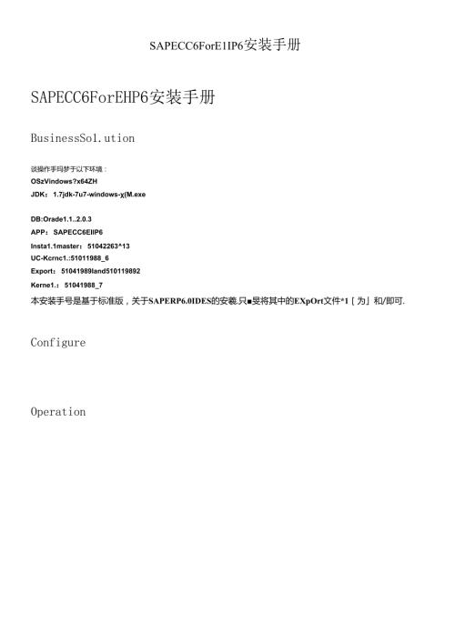 SAPECC6ForEHP6安装手册(1).docx