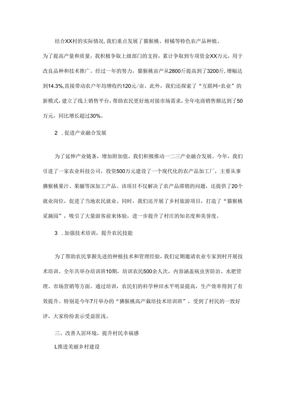 2024年xx驻村工作队个人（队员）工作总结.docx_第2页