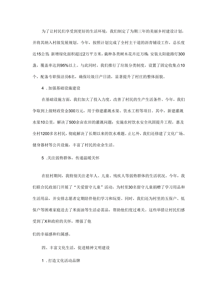 2024年xx驻村工作队个人（队员）工作总结.docx_第3页