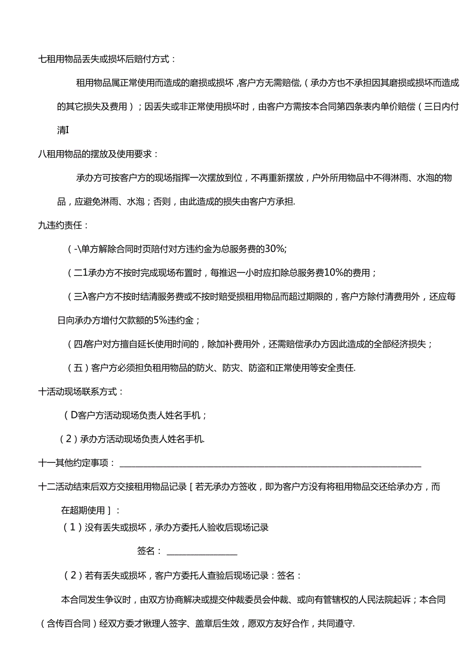 物品租赁合同范本.docx_第2页