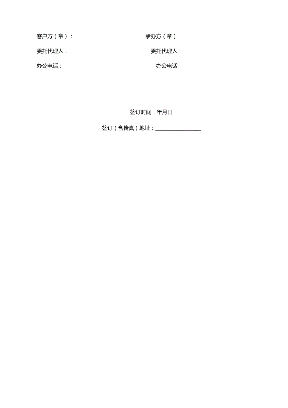 物品租赁合同范本.docx_第3页