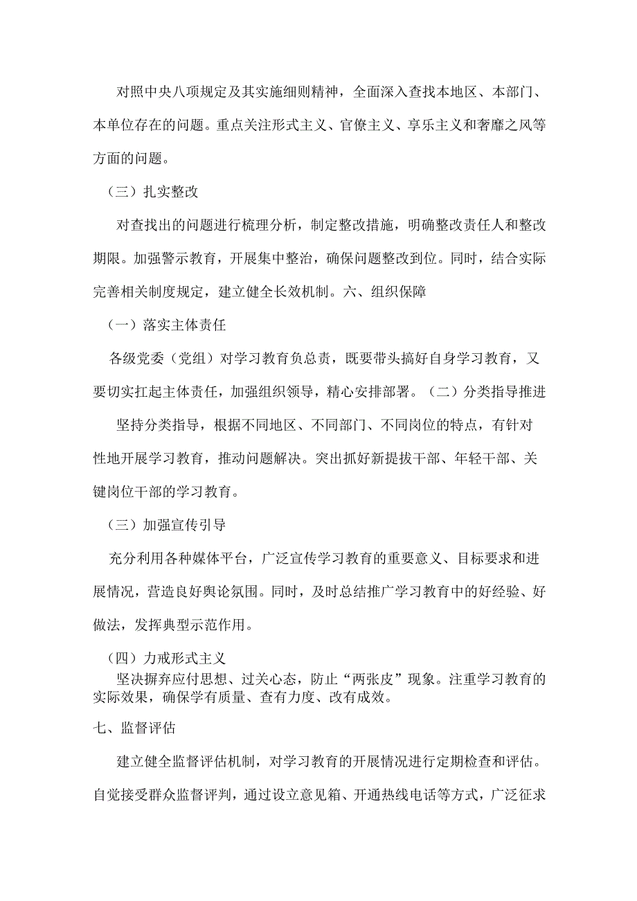 领导班子2025中央八项规定精神学习教育方案（共三篇）.docx_第3页