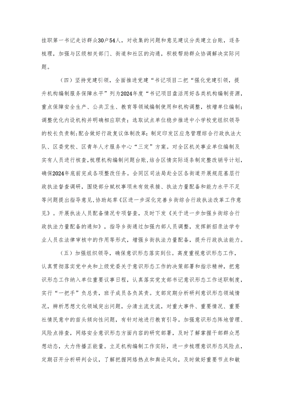 党支部书记2024抓基层党建述职报告12篇供参考.docx_第3页