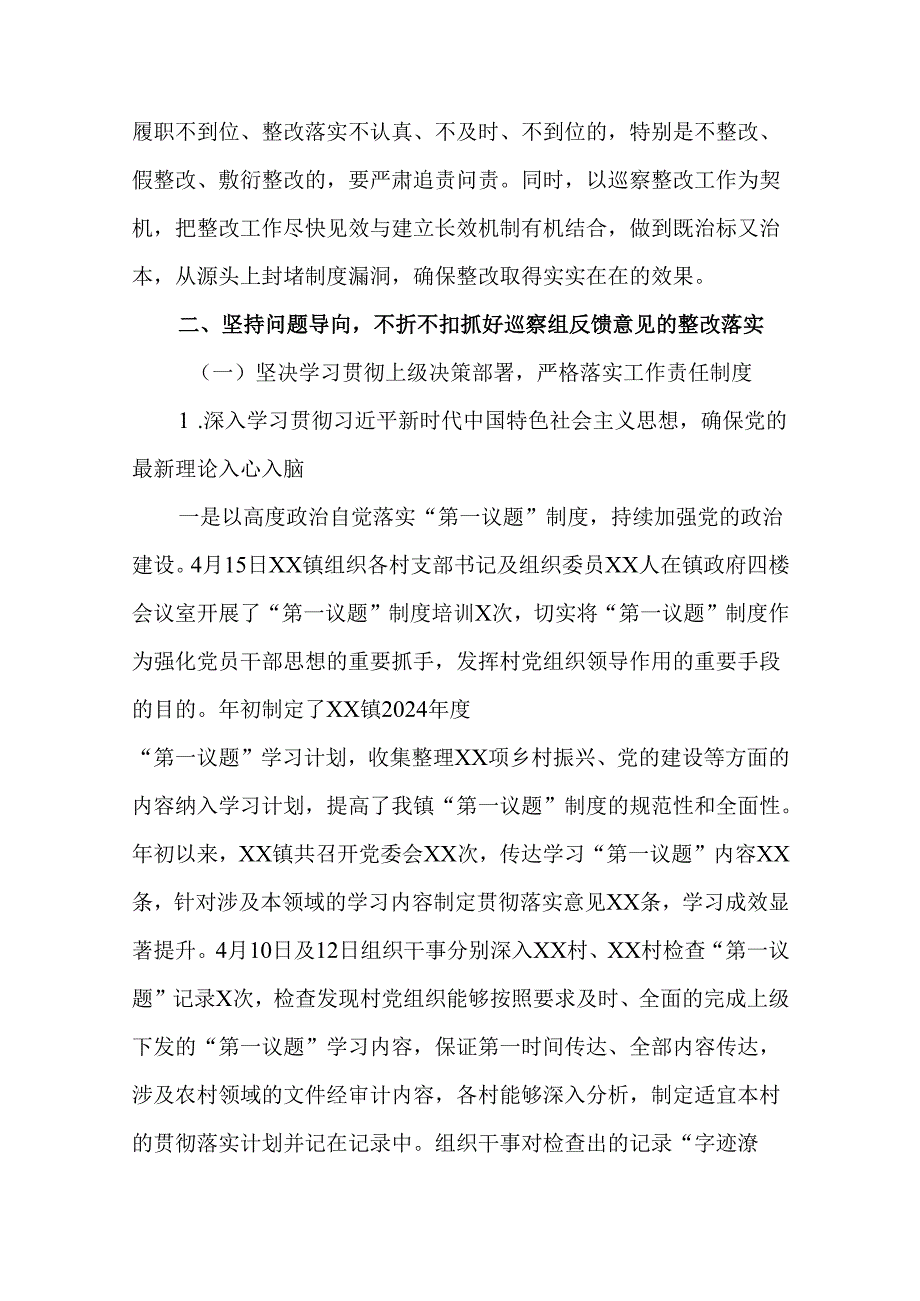 2024年党委关于巡察整改阶段进展情况报告.docx_第2页
