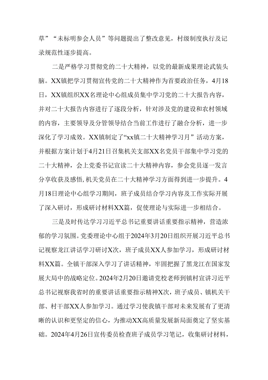 2024年党委关于巡察整改阶段进展情况报告.docx_第3页