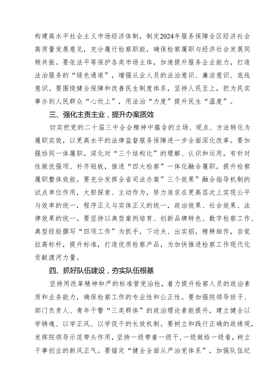检察长学习贯彻党的二十三中全会精神心得体会11篇供参考.docx_第3页