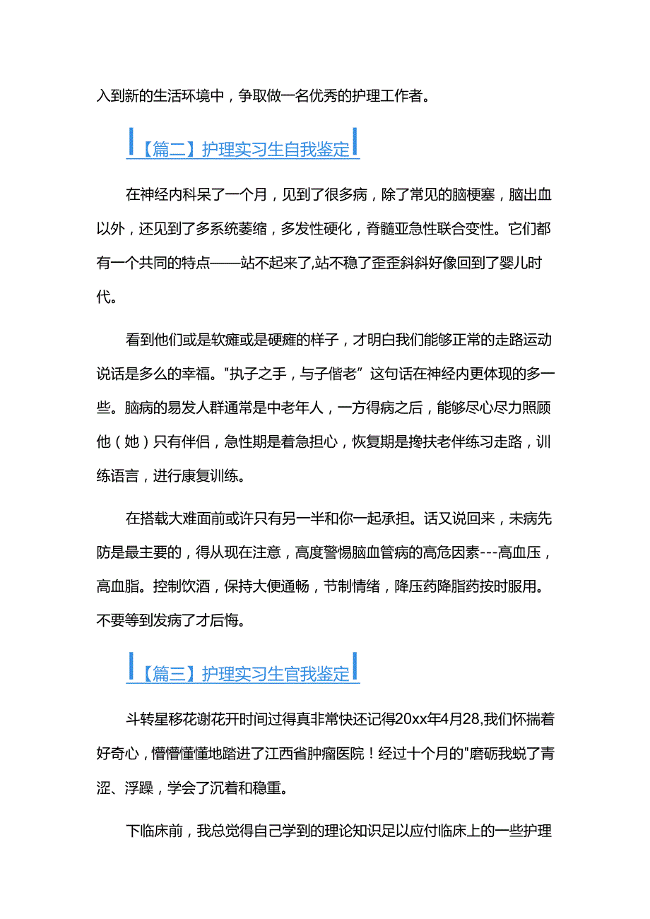 护理实习生自我鉴定三篇.docx_第2页