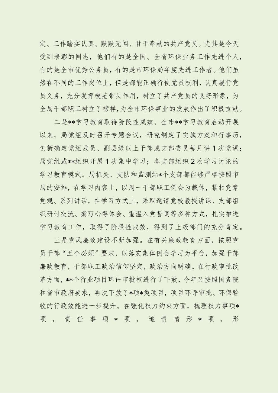 领导在环保局庆七一暨建党周年会议上讲话（经典分享）.docx_第2页