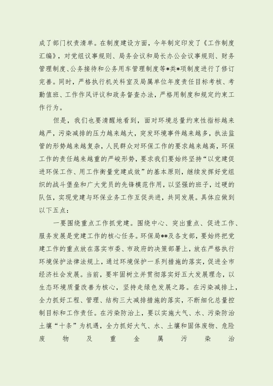 领导在环保局庆七一暨建党周年会议上讲话（经典分享）.docx_第3页