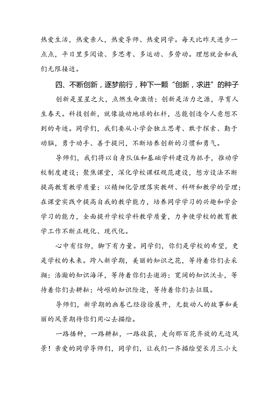 最新范文2024年季开学思政第一课讲话材料9篇.docx_第3页