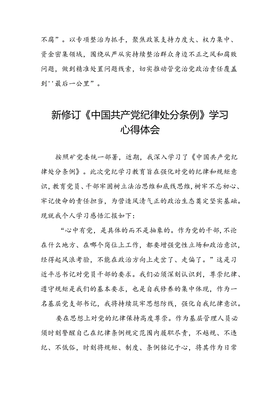关于2024版中国共产党纪律处分条例学习教育的心得体会十二篇.docx_第3页