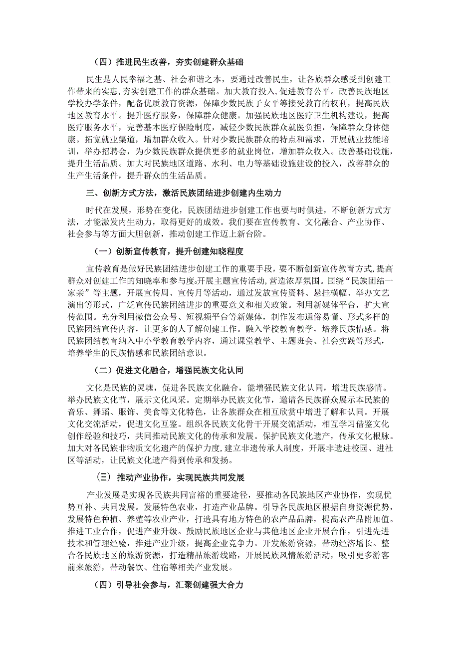 县统战部长在民族团结进步创建工作推进会上的讲话.docx_第3页
