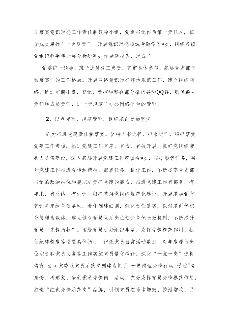 国企2024年党建工作总结和2025工作计划范文.docx_第2页