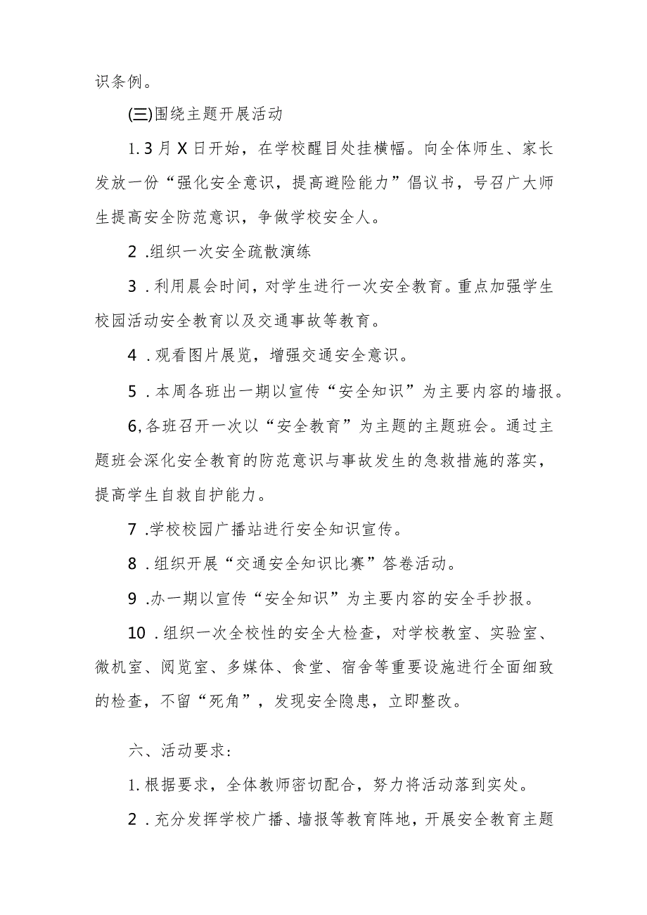 镇小学2024年全国中小学生安全教育日活动方案五篇.docx_第2页