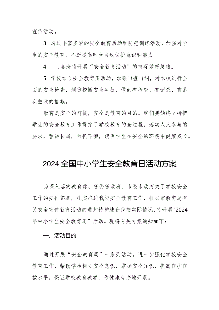 镇小学2024年全国中小学生安全教育日活动方案五篇.docx_第3页