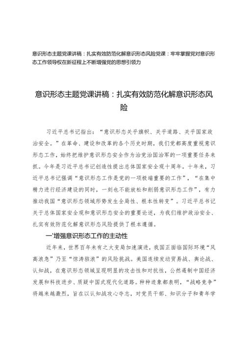 20242025年意识形态主题党课讲稿：扎实有效防范化解意识形态风险.docx