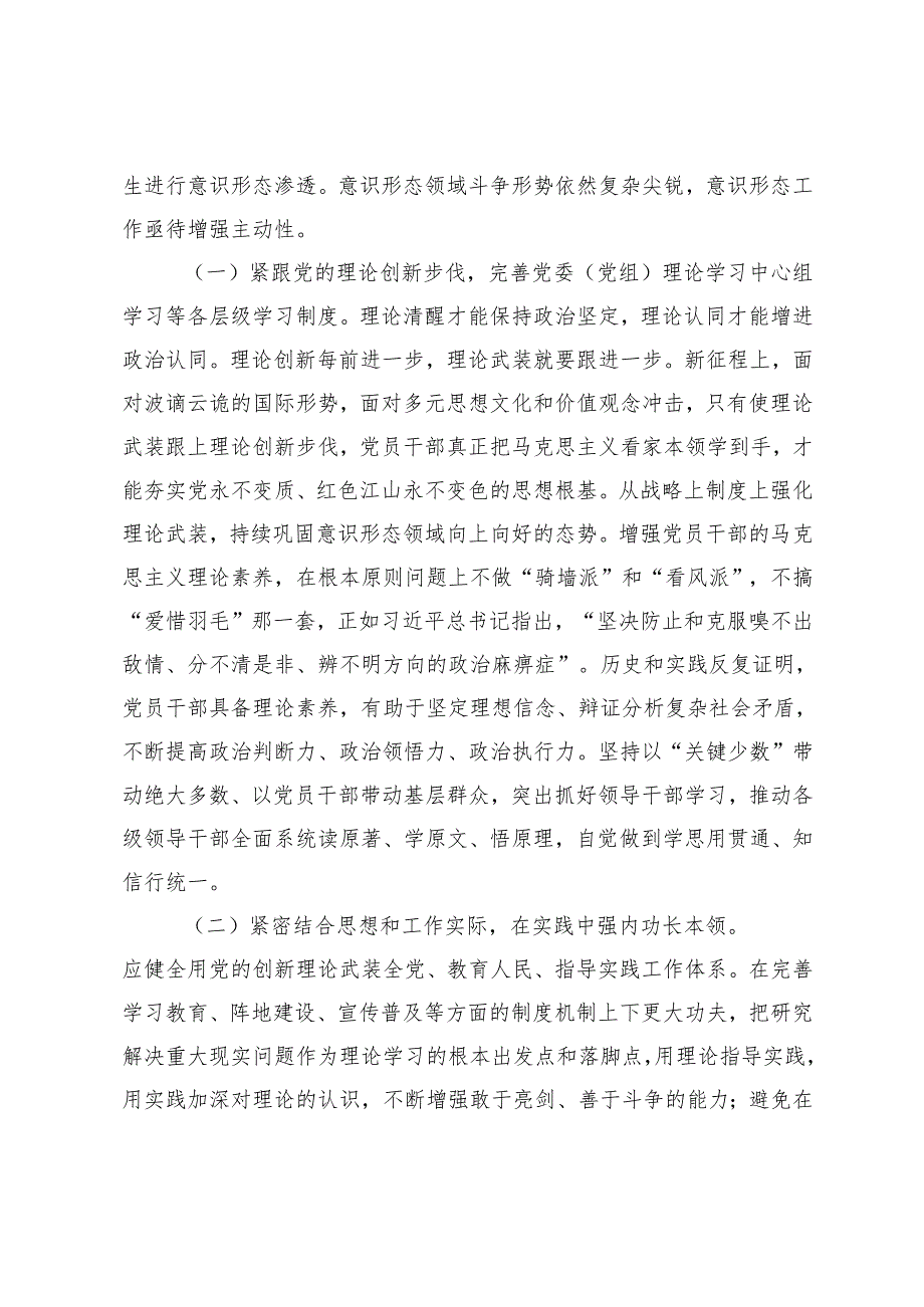 20242025年意识形态主题党课讲稿：扎实有效防范化解意识形态风险.docx_第2页