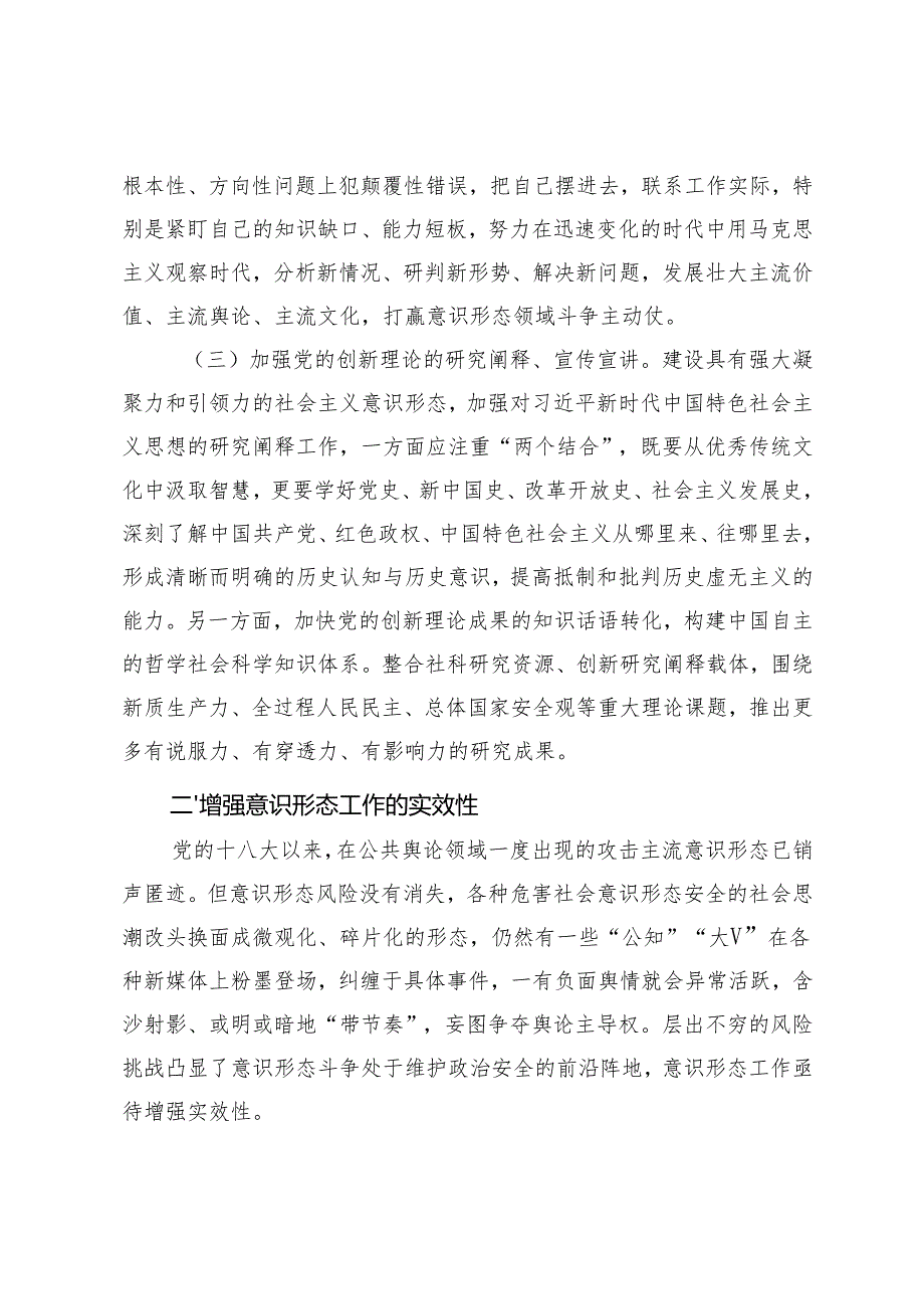 20242025年意识形态主题党课讲稿：扎实有效防范化解意识形态风险.docx_第3页