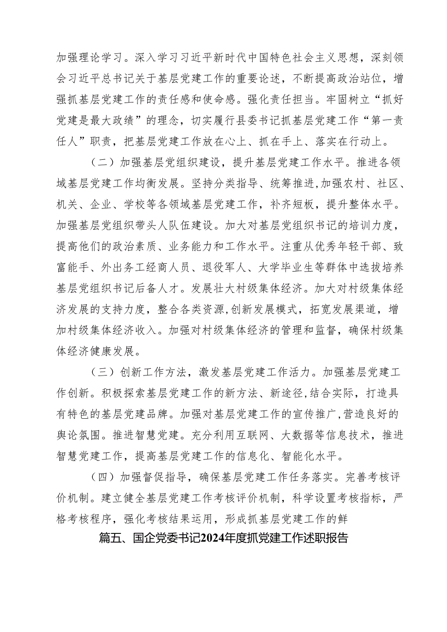 党支部书记抓基层党建工作述职报告10篇供参考.docx_第1页