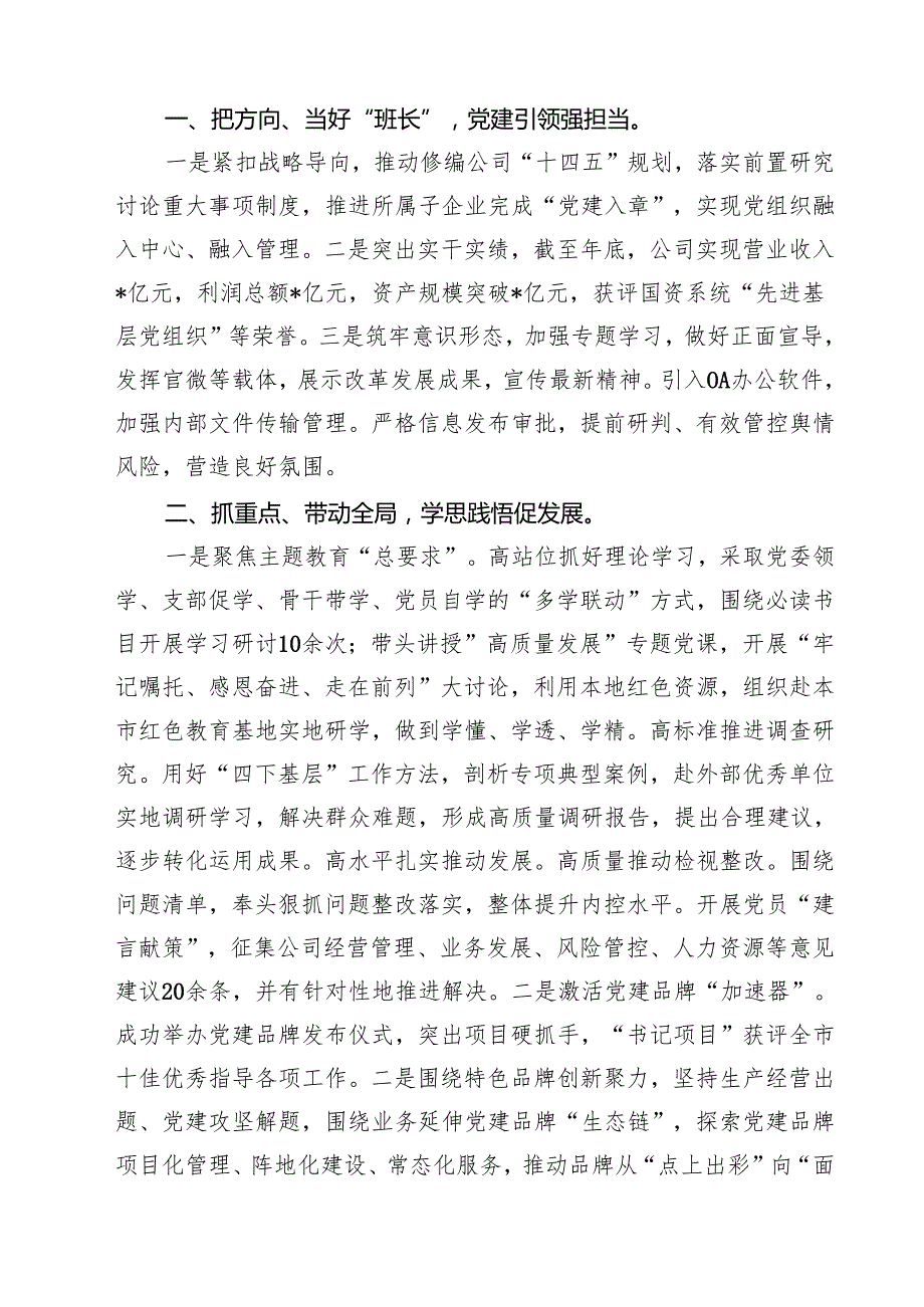 党支部书记抓基层党建工作述职报告10篇供参考.docx_第2页