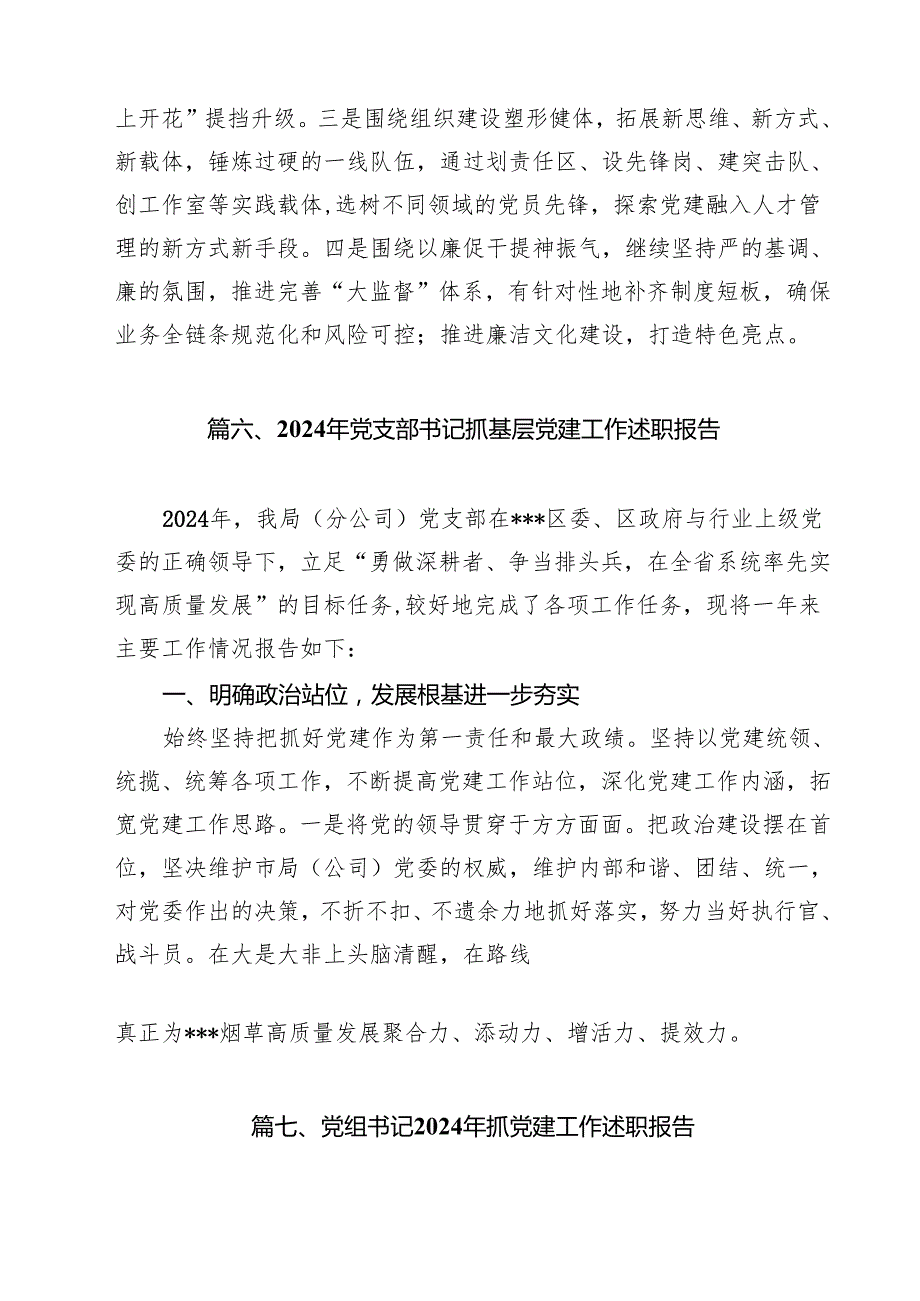 党支部书记抓基层党建工作述职报告10篇供参考.docx_第3页