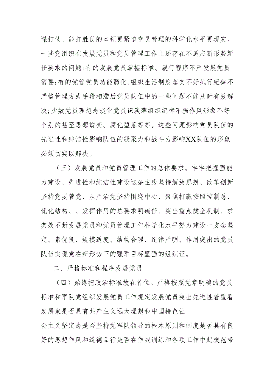 关于进一步强发展党员和党员管理工作的意见.docx_第2页