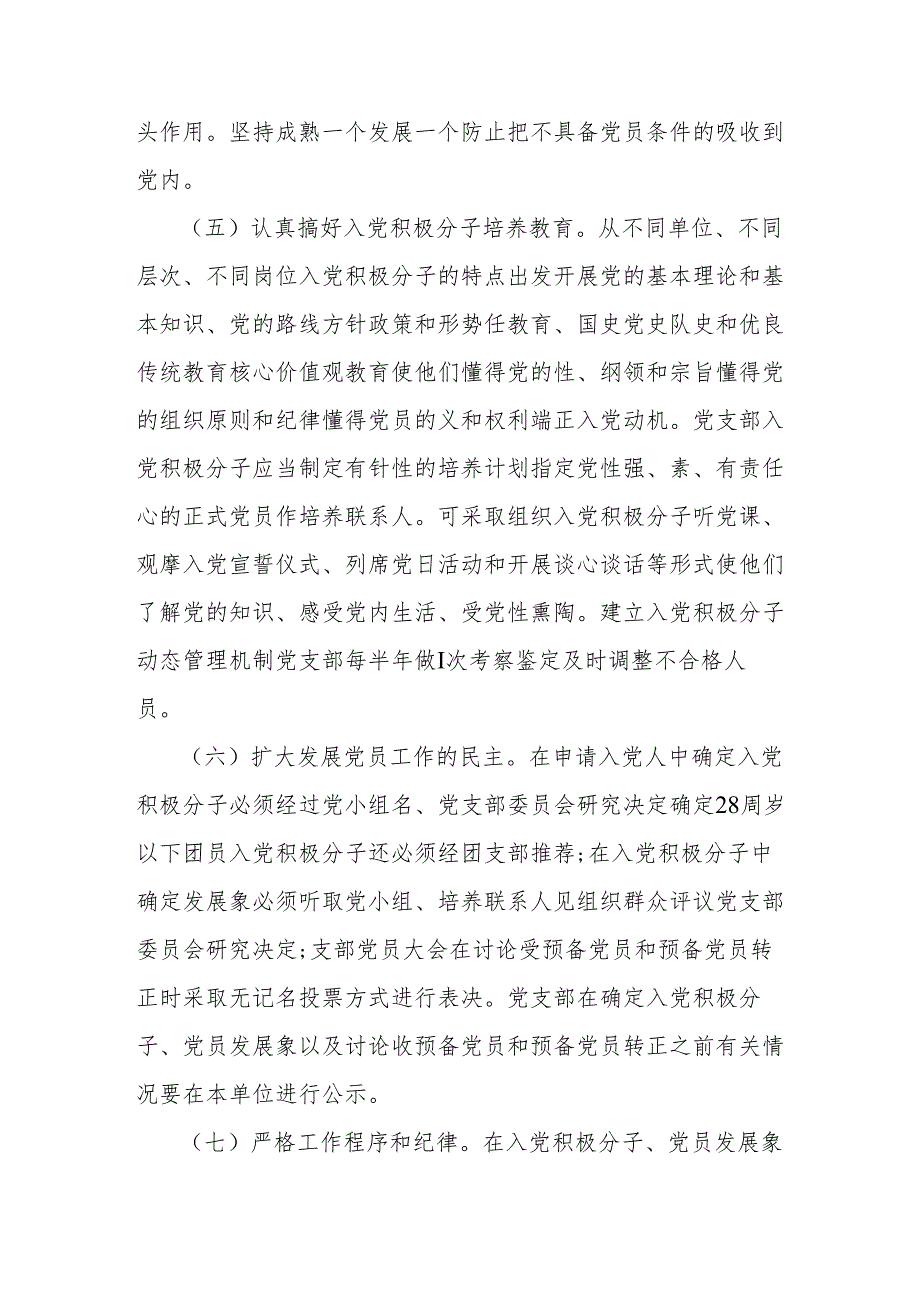 关于进一步强发展党员和党员管理工作的意见.docx_第3页