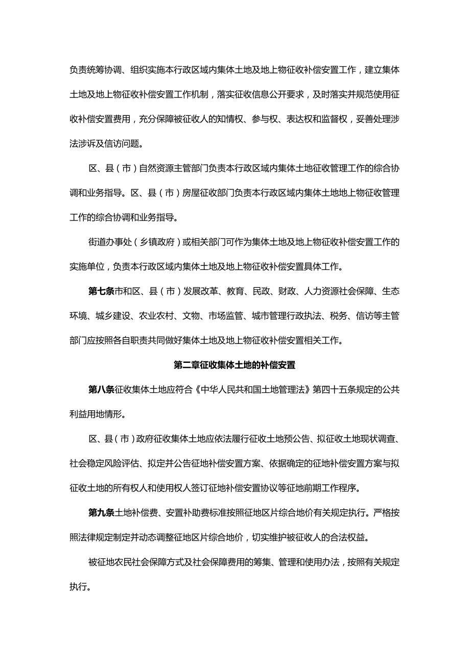 沈阳市城中村改造集体土地及地上物征收补偿安置办法（试行）.docx_第2页