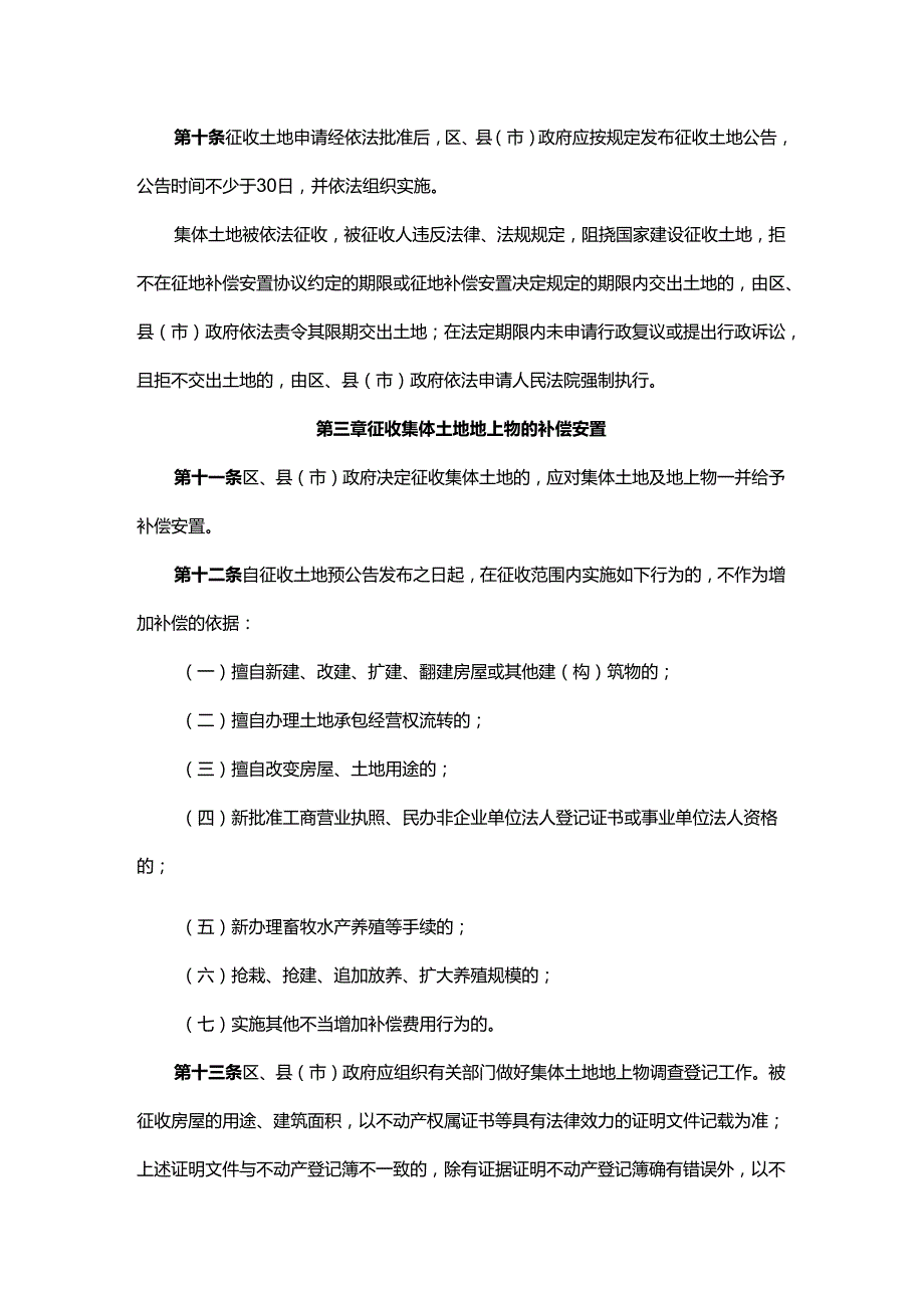 沈阳市城中村改造集体土地及地上物征收补偿安置办法（试行）.docx_第3页