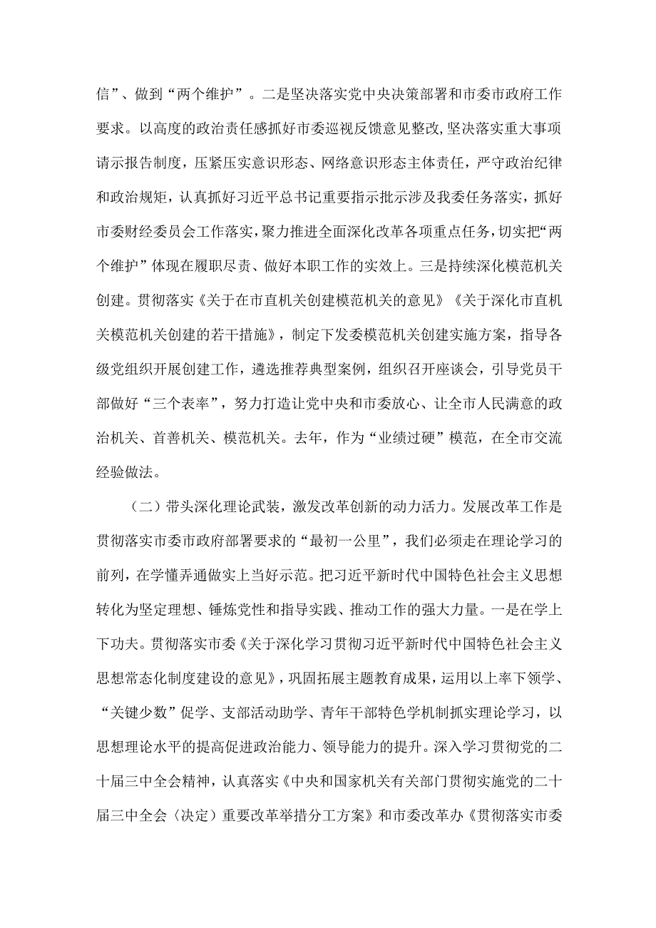 党委书记2024年抓基层党建工作述职报告【七篇】汇编供参考.docx_第2页