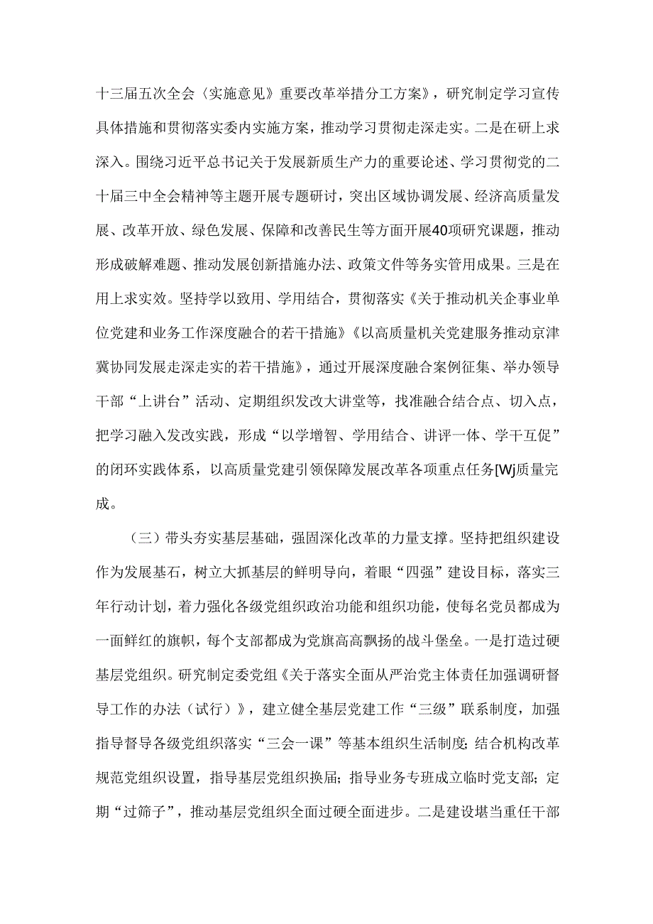 党委书记2024年抓基层党建工作述职报告【七篇】汇编供参考.docx_第3页