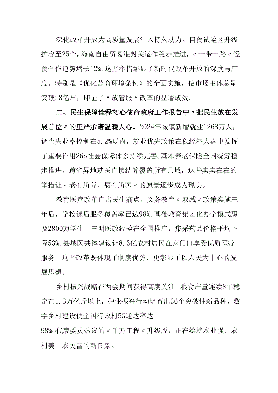学习2025年全国两会会议精神心得感悟 汇编26份.docx_第2页