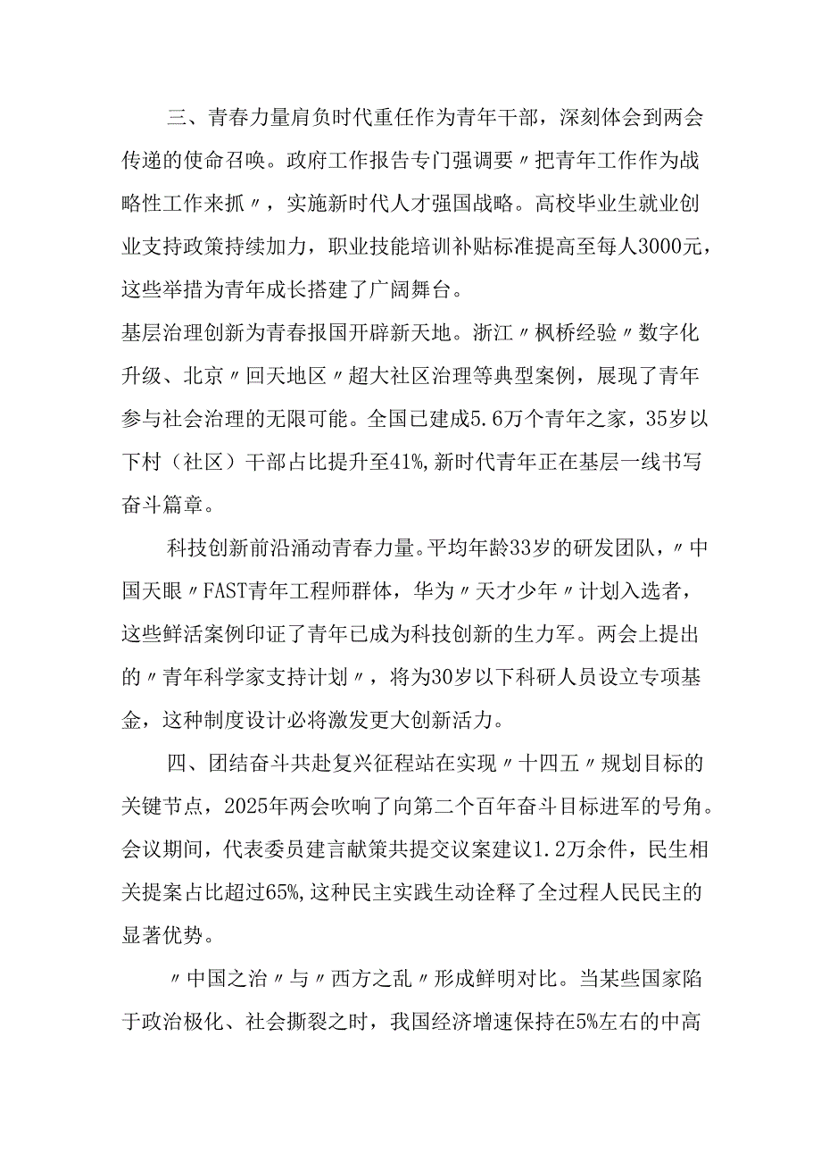 学习2025年全国两会会议精神心得感悟 汇编26份.docx_第3页