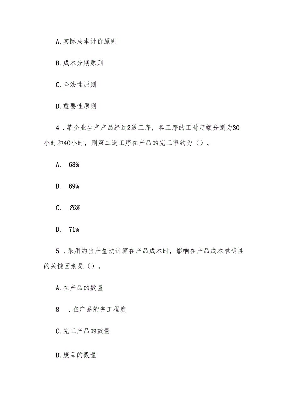 电大《成本管理》形考题库.docx_第2页