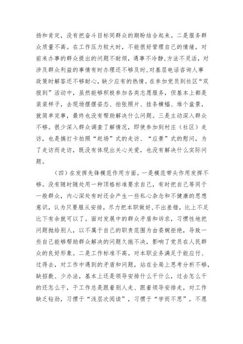 （10篇）“过紧日子、厉行节约反对浪费”等方面存在的问题原因剖析整改措施和下一步努力方向参考范文.docx