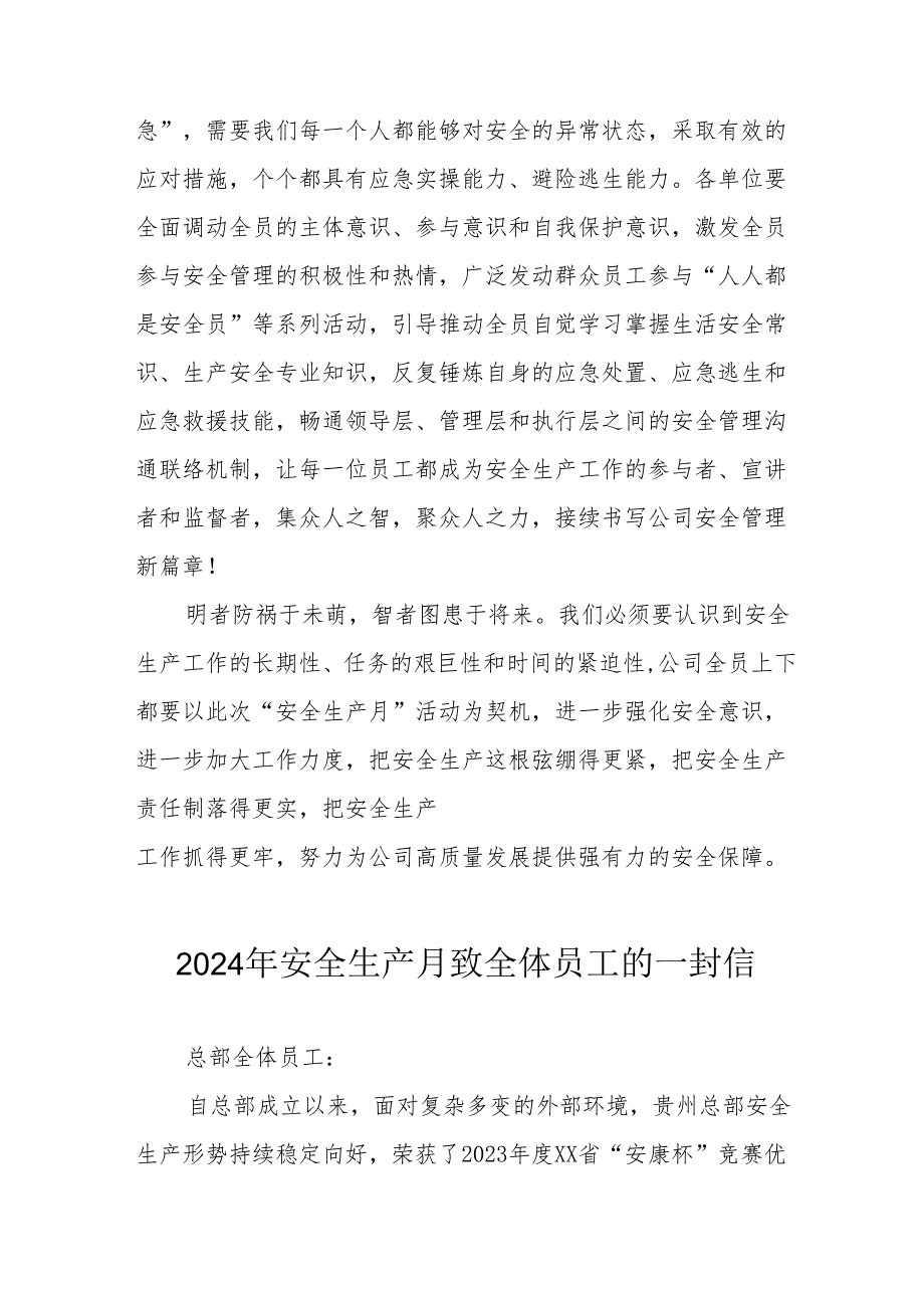 2024年国企单位安全生产月致员工的一封信 汇编9份.docx_第3页