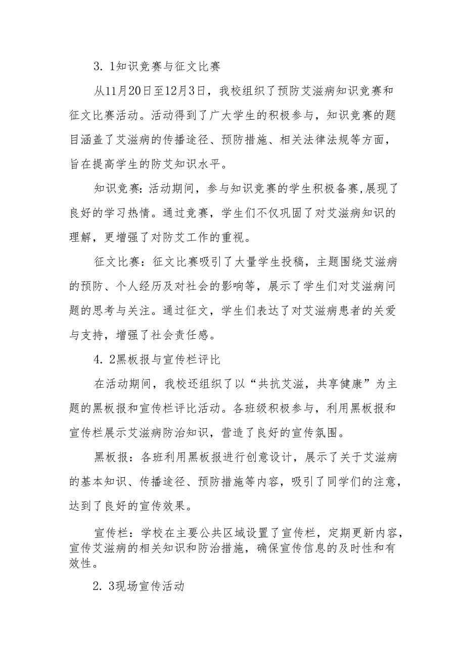 学校关于开展“世界艾滋病日”系列宣传教育活动总结3篇.docx_第2页