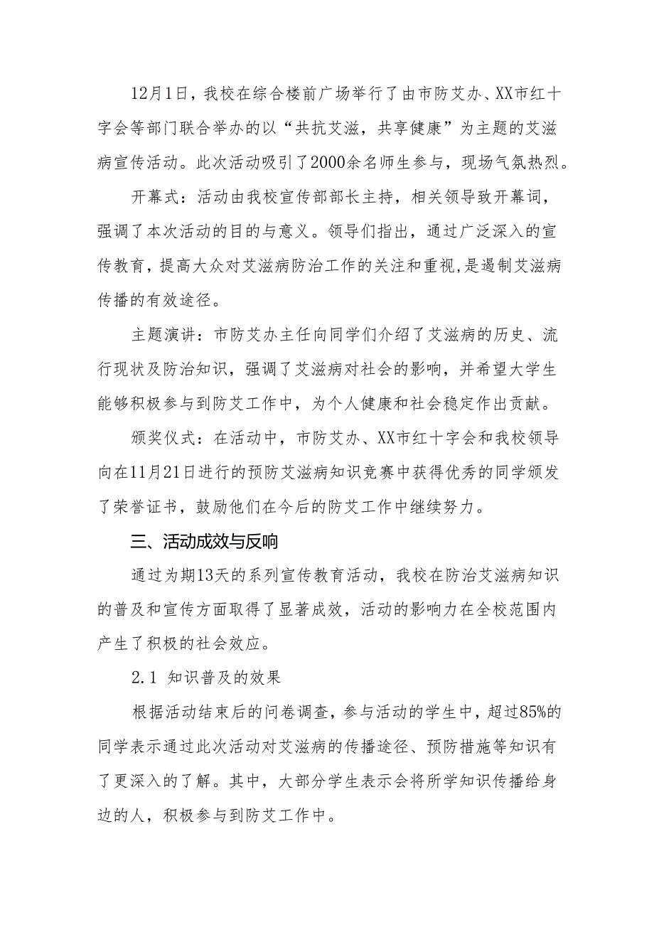 学校关于开展“世界艾滋病日”系列宣传教育活动总结3篇.docx_第3页