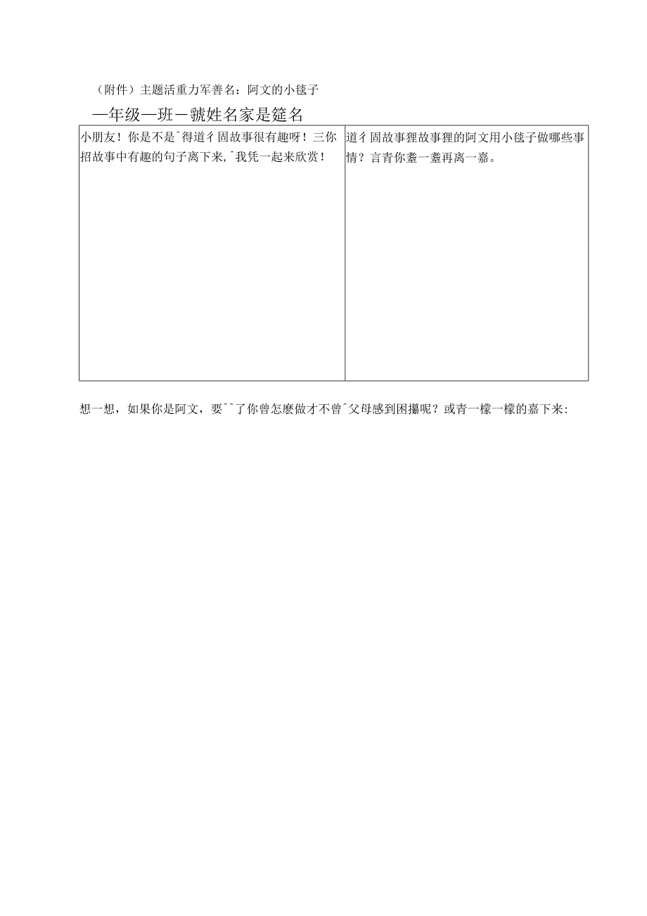 阿文的小毯子.docx_第3页