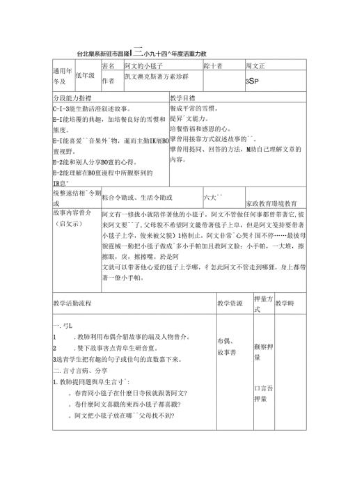 阿文的小毯子.docx