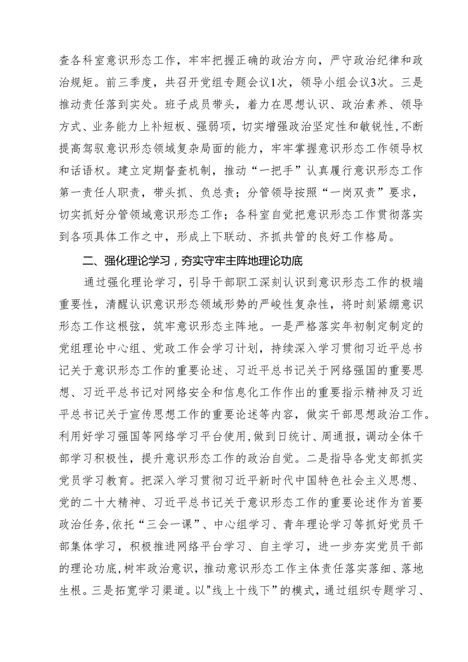 2024年第三季度意识形态工作责任制落实情况汇报10篇供参考.docx_第3页