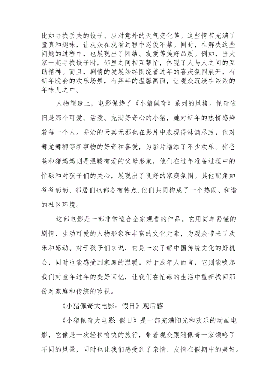 《小猪佩奇大电影：佩奇过大年》观后感.docx_第2页